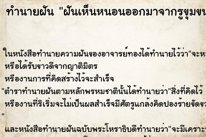 ทำนายฝันทำนายฝันฝันเห็นหนอนออกมาจากรูขุมขนตัวเองวัน